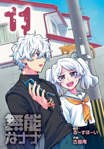 Volume 11 | Munou na Nana Wiki | Fandom