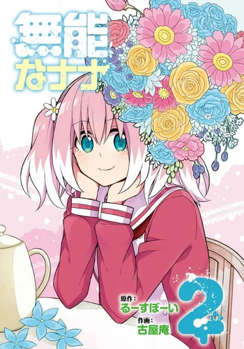 Volume 2 | Munou na Nana Wiki | Fandom