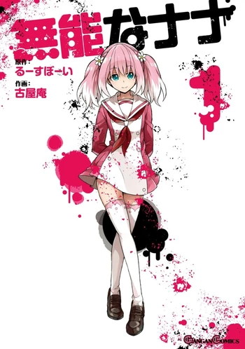 Volume 1 | Munou na Nana Wiki | Fandom