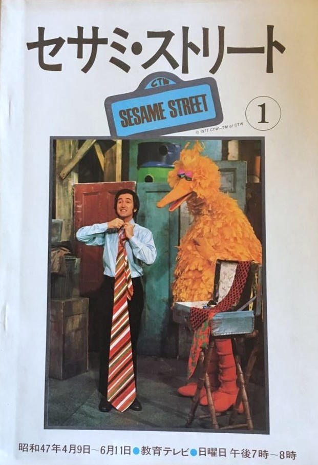 Category:Japanese Sesame Street Books | Muppet Wiki | Fandom