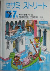 Japanese Sesame Street Magazine