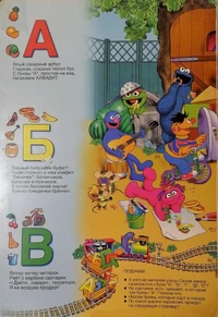 Ulitsa Sezam ABC page1.jpg (719 KB)
