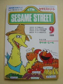 Sesame Street Magazine Nhk Muppet Wiki Fandom