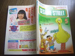 Sesame Street Magazine Nhk Muppet Wiki Fandom