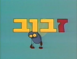 Jerusalem.flycartoon