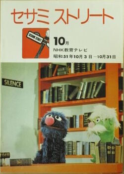 Sesame Street Magazine Nhk Muppet Wiki Fandom