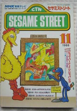 Sesame Street Magazine Nhk Muppet Wiki Fandom