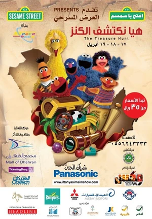 Iftahya Sim Sim poster