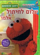 Israel (DVD)