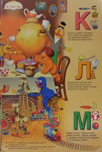 Ulitsa Sezam ABC page4.jpg (516 KB)