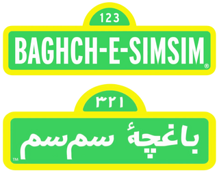 Baghch-e-Simsim logos