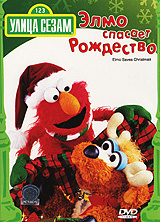 sesame street elmo saves christmas