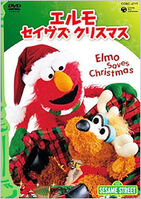 Elmo Saves Christmas DVD Japan