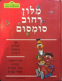 Israel1989 ISBN 9651901381