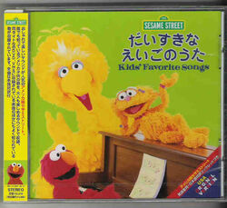 Kids' Favorite Songs (album) | Muppet Wiki | Fandom