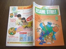 Sesame Street Magazine Nhk Muppet Wiki Fandom