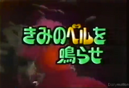 Title card for Episode 301: The Bells of Fraggle Rock (NHK Dub).