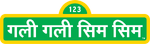 गली गली सिम सिम - logo (Hindi)