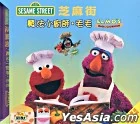 Elmosmagiccookbookhongkongvcd.jpg (9 KB) Hong Kong (VCD)2006 Intercontinental Video cat. no 1004546578