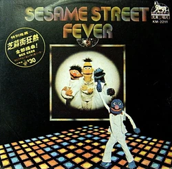 Sesame Street Fever (album) | Muppet Wiki | Fandom