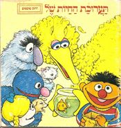 תערוכת החיות של רחוב סומסוםIsrael, 1983 Adam and Modan