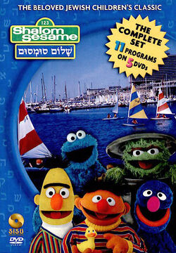 Shalom Sesame – 12 DVD Boxset – Wienerworld