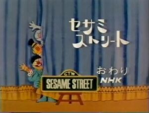 Nhk Muppet Wiki Fandom Nhk Muppet Wiki Fandom