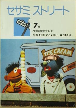 Sesame Street Magazine Nhk Muppet Wiki Fandom