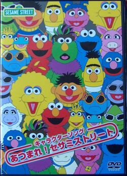 Sesame Street (Japan) video | Muppet Wiki | Fandom