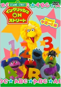 Sesame Street (Japan) video | Muppet Wiki | Fandom 