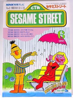 Sesame Street Magazine Nhk Muppet Wiki Fandom