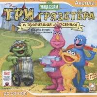 Три грязетера и пропавшая свинкаAkella, Russia 2007