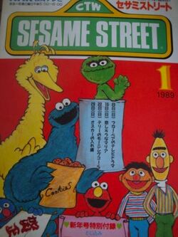 Sesame Street Magazine Nhk Muppet Wiki Fandom