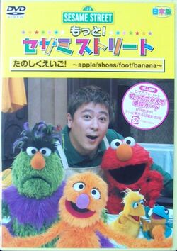Sesame Street (Japan) video | Muppet Wiki | Fandom 