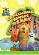 2007, DVD (China) The Senseless Detectives Smellorama Bear's Secret Cave Picture This