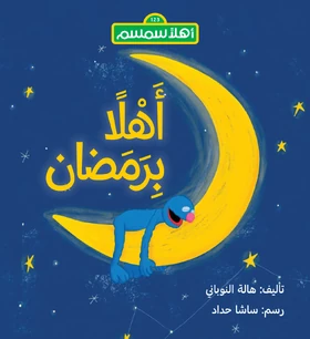 Welcome Ramadan