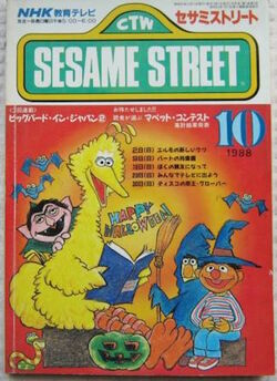 Sesame Street Magazine Nhk Muppet Wiki Fandom