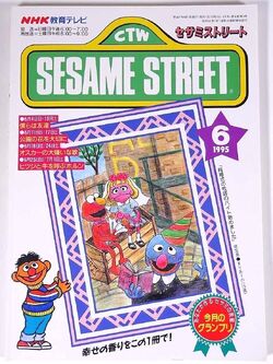 Sesame Street Magazine Nhk Muppet Wiki Fandom