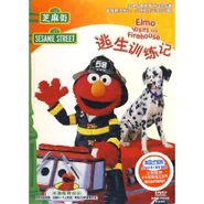 Elmovisitsthefirehousechinesedvd.jpg (17 KB) China (DVD)2010