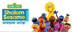 Shalom-sesame-header