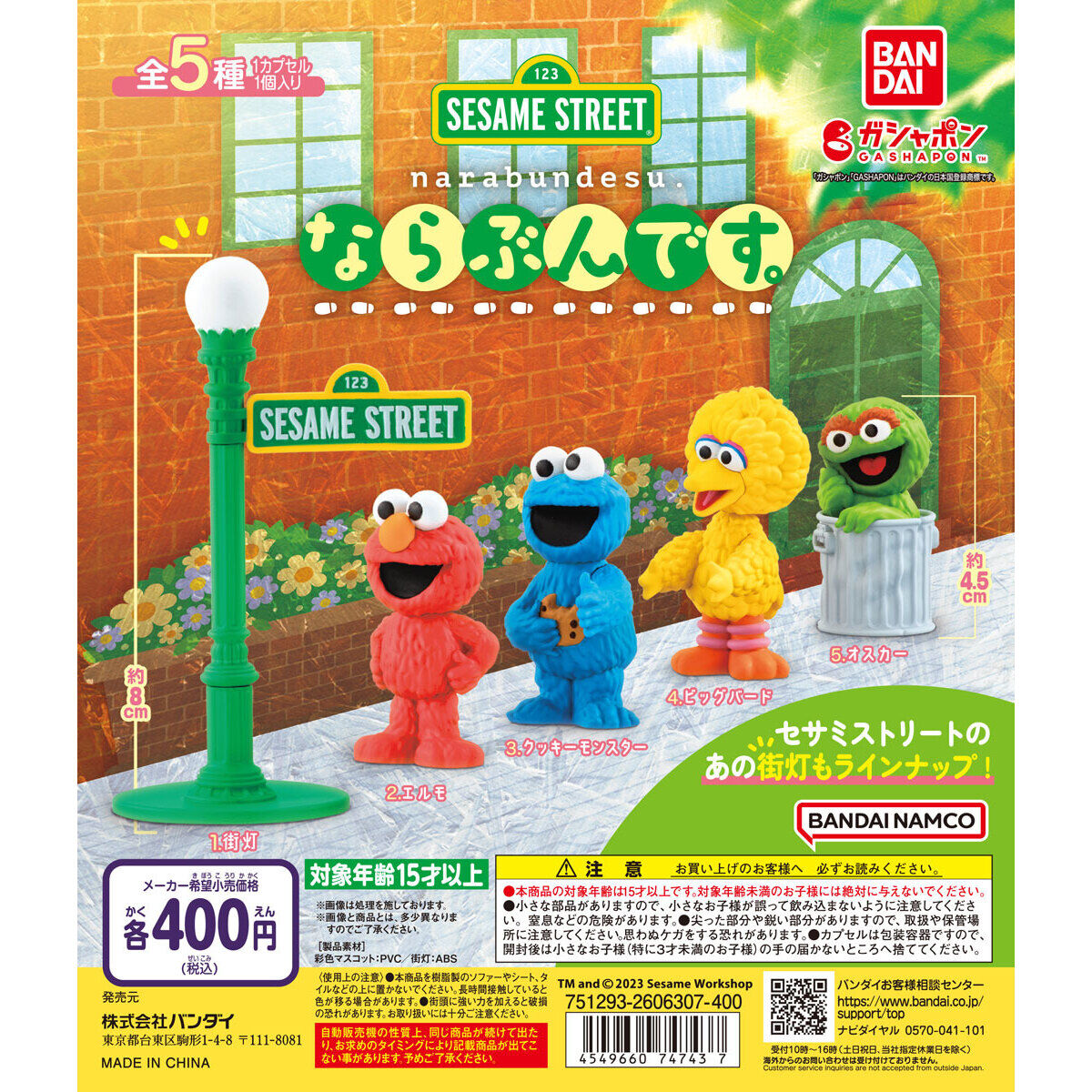 Sesame Street figures (Bandai Namco) | Muppet Wiki | Fandom