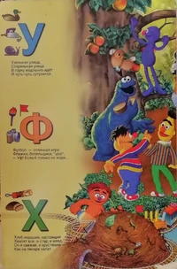 Ulitsa Sezam ABC page7.jpg (680 KB)