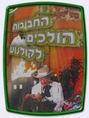 Hebrew DVD