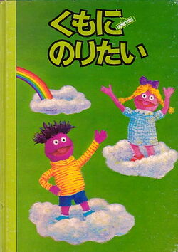 Sesame Street Character Book, Muppet Wiki