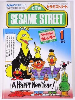 Sesame Street Magazine (NHK) | Muppet Wiki | Fandom