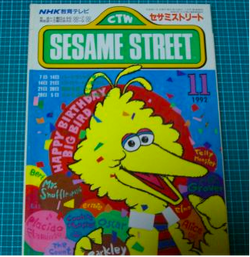 Sesame Street Magazine Nhk Muppet Wiki Fandom