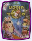 Hebrew DVD