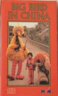 BB China HVN VHS.jpg