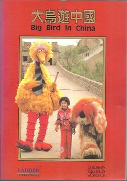 Bigbird china Taiwan VHS.jpg