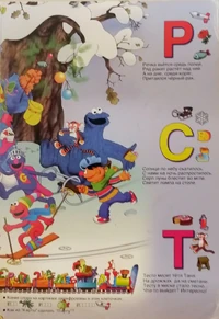 Ulitsa Sezam ABC page6.jpg (584 KB)